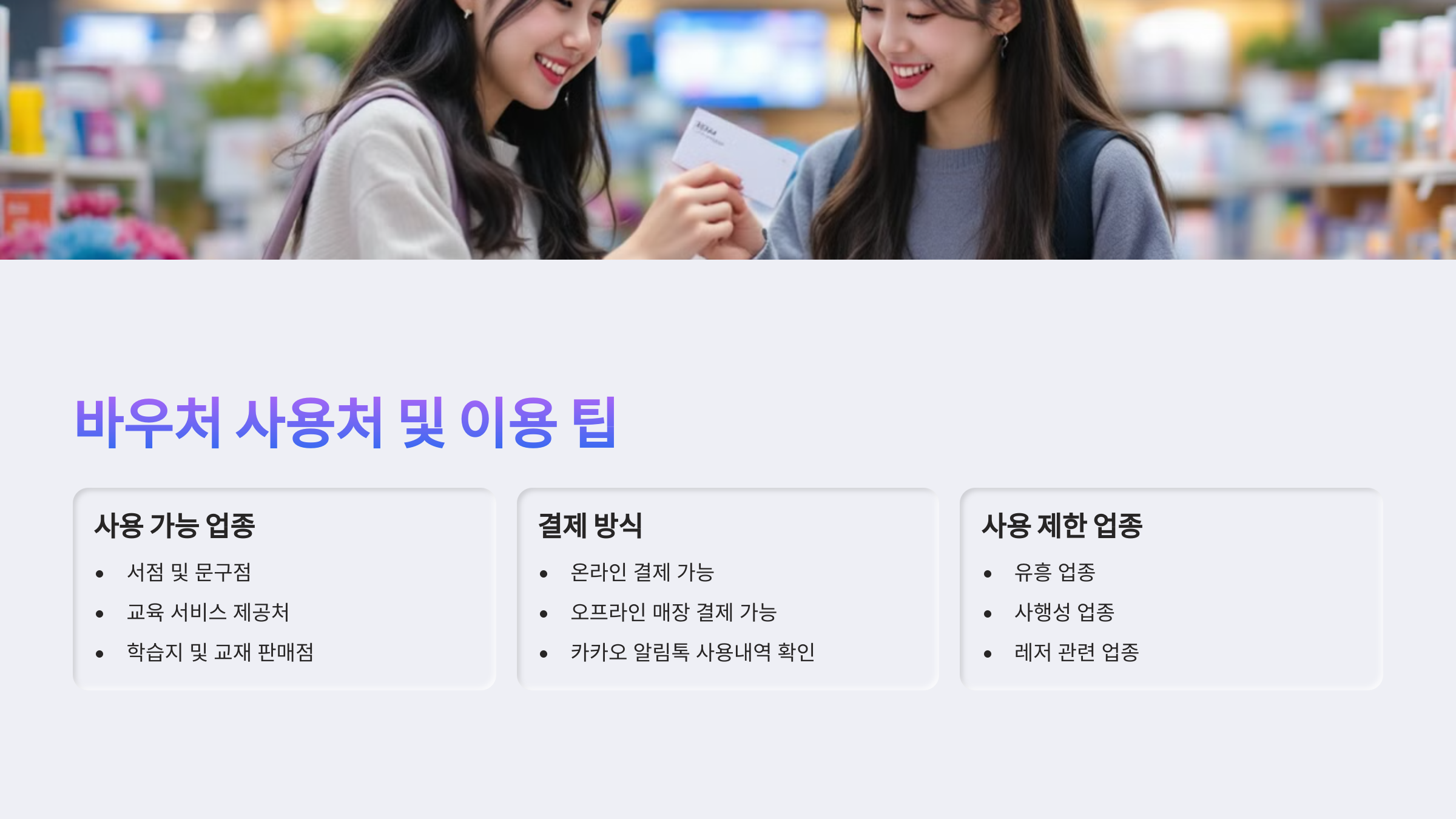 바우처 사용처 및 이용 팁