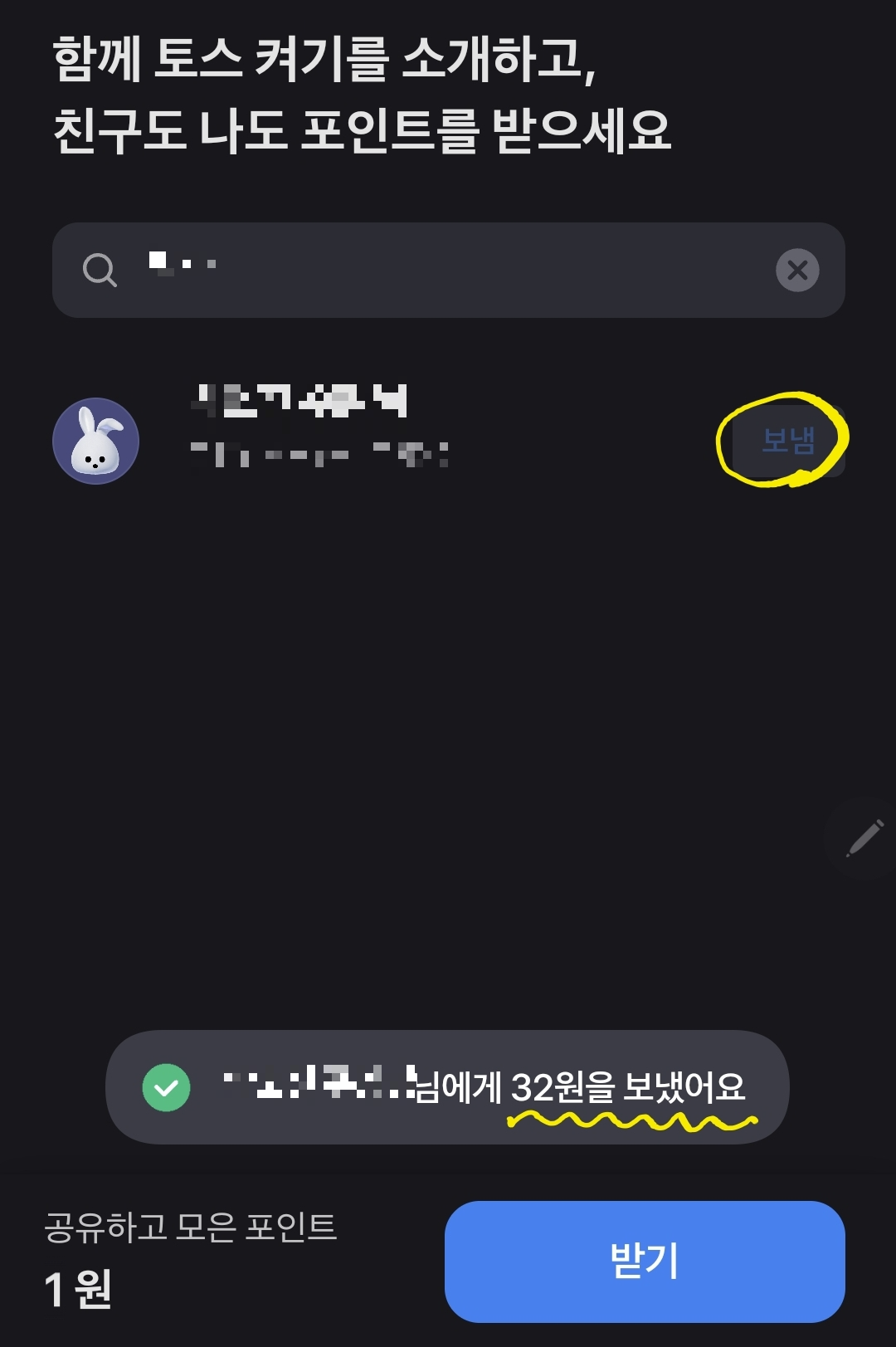 친구에게 포인트 발송한 화면
