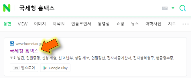 국세청-홈택스-접속하기