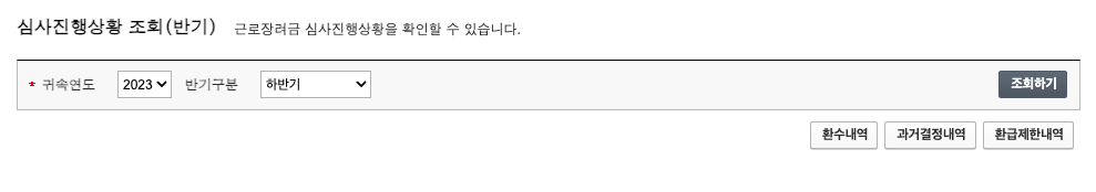 2024 근로장려금 반기신청 자격조건