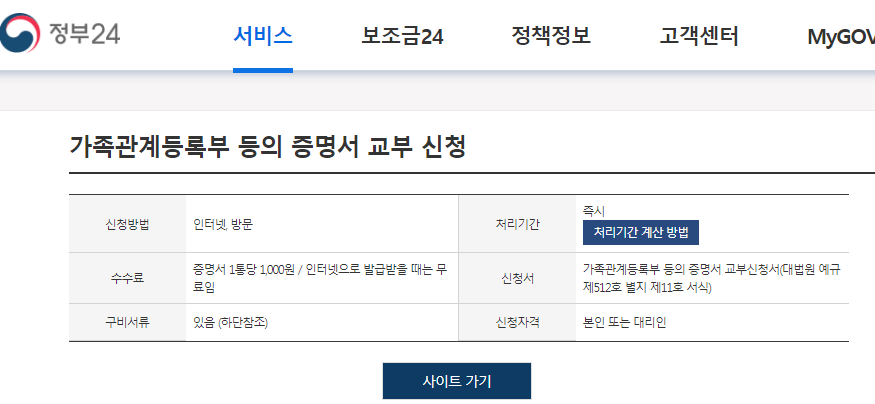 가족관계 증명서 인터넷 발급