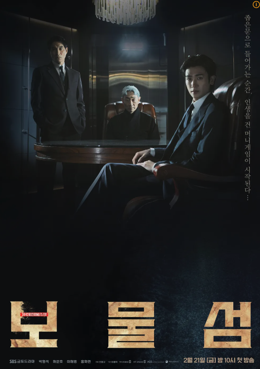 드라마 '보물섬' 후기