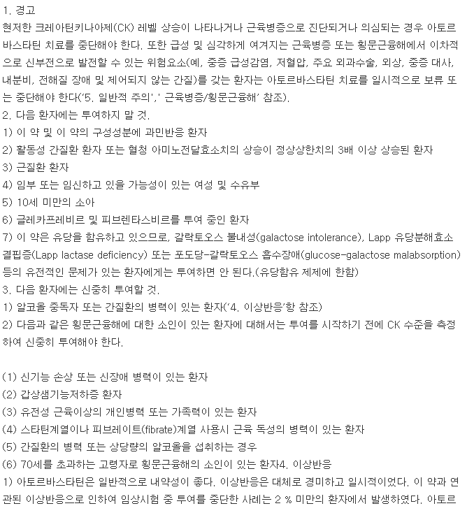 리피토정40mg-복용-주의사항