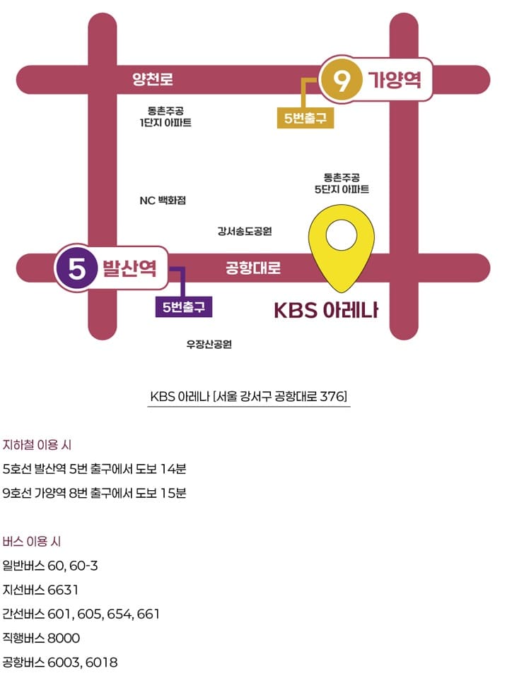KBS아레나홀 위치