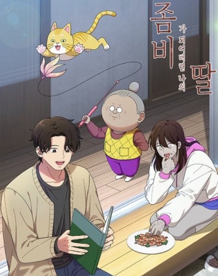 영화 좀비딸과 애니/웹툰 결말 차이점 비교
