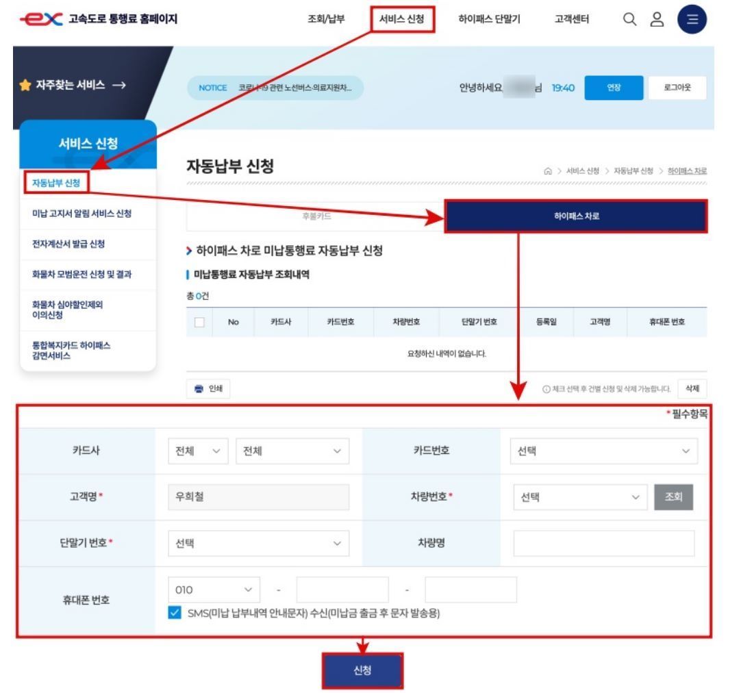 하이패스미납요금조회및자동납부1