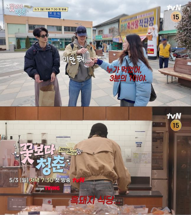 꽃보다 청춘 리미티드 에디션 정보 출연진 몇부작 시청률 최우식 속옷 논란까지 완벽 정리