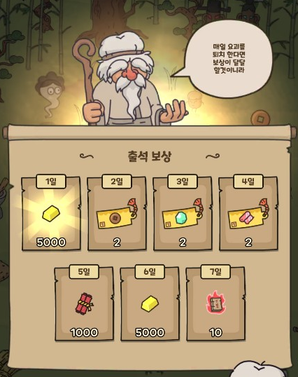 일일 보상