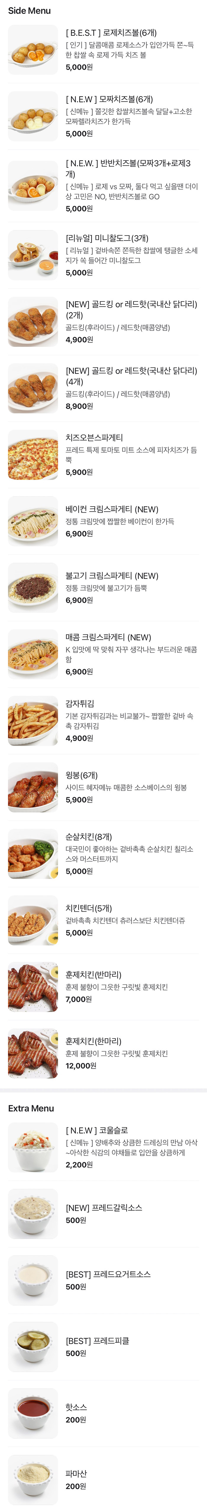 프레드-피자-Side-Menu&Extra-Menu-가격