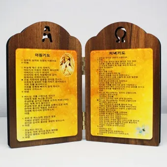 천주교 하루를 마무리하는 감사한 저녁기도문 모음_25