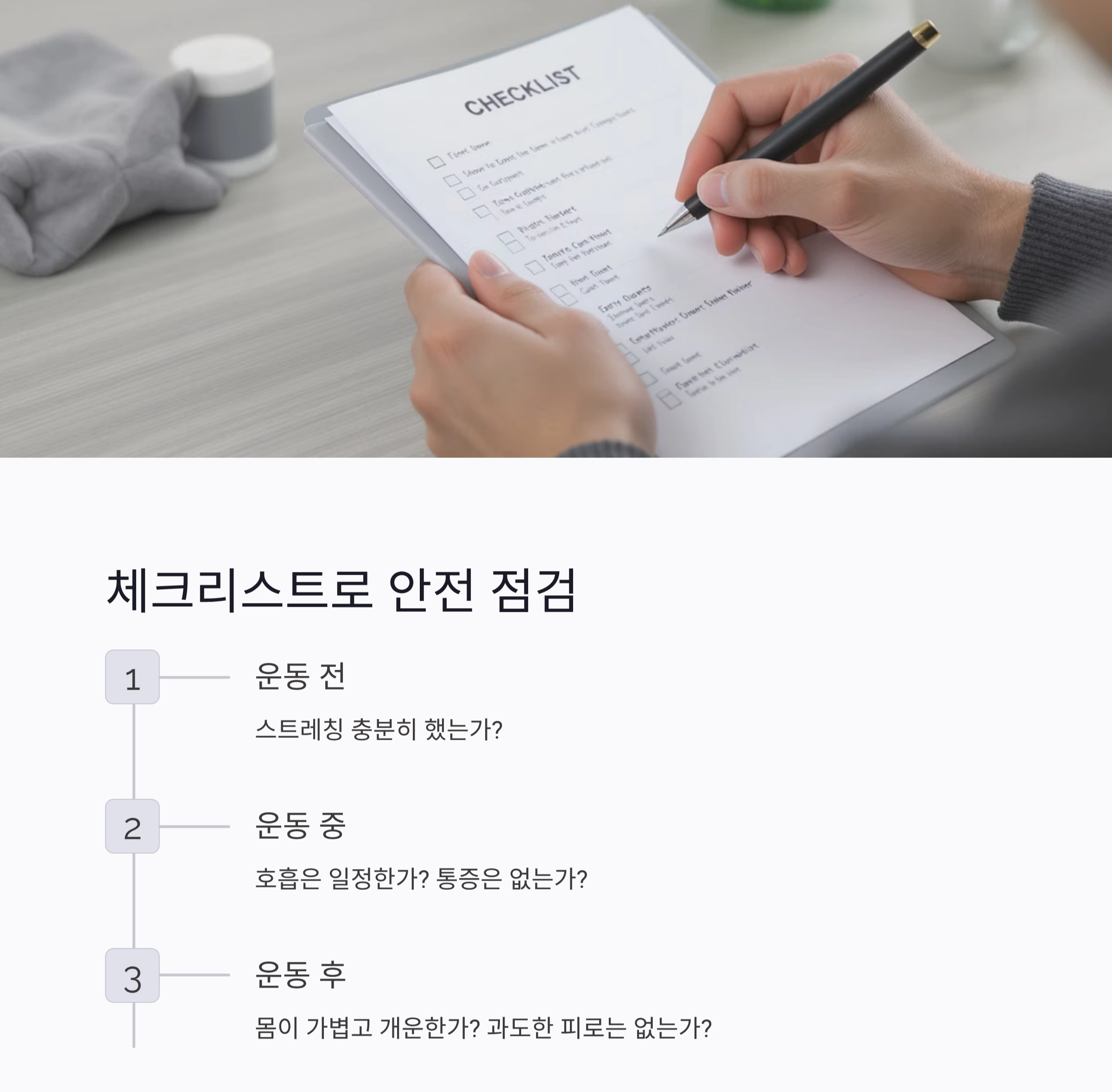 중장년층 홈트레이닝, 효과보다 부상 방지가 먼저입니다