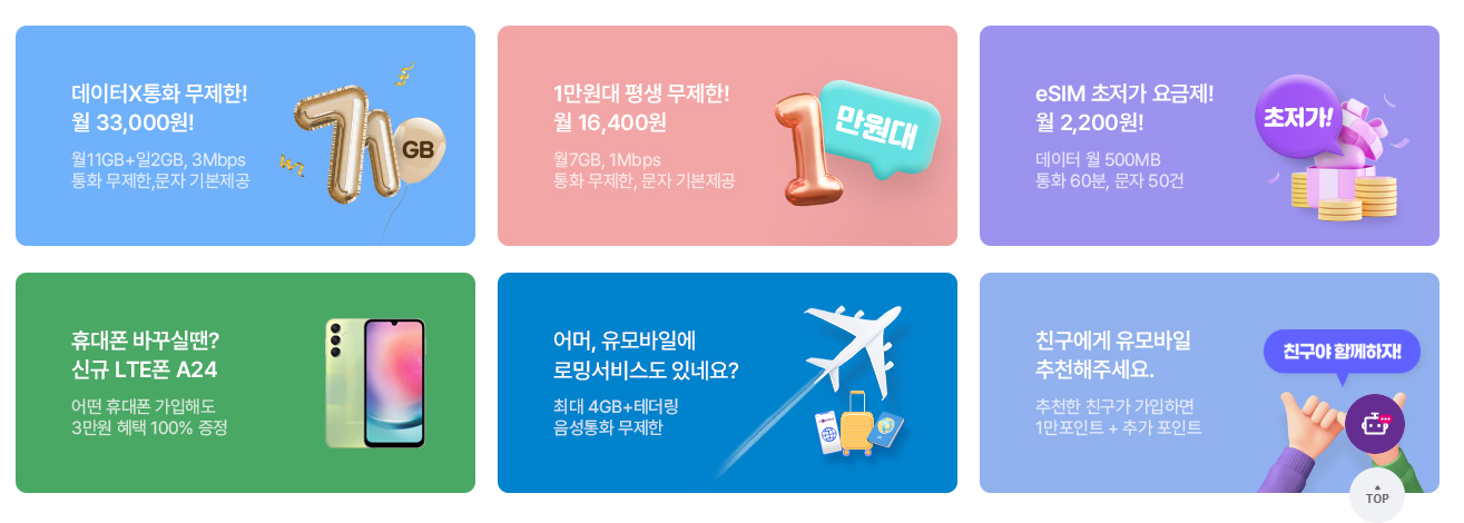 알뜰폰 허브로 알뜰폰 요금제 비교와 알뜰폰 통신사 추천, 개통까지 한방에 해결