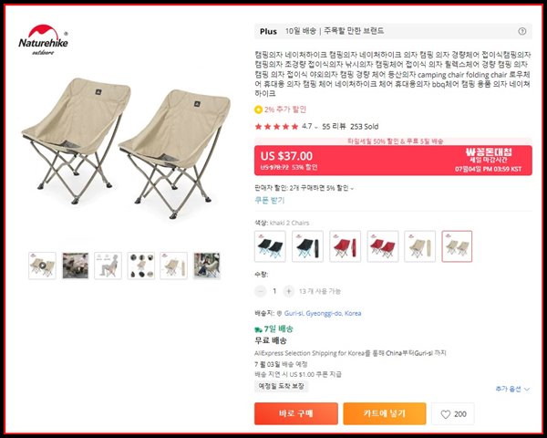 야외-접이식-의자-알리익스프레스