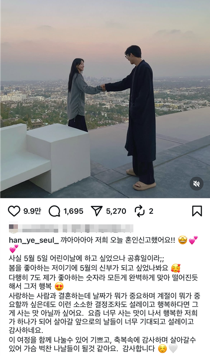한예슬 혼인신고 발표 장면 – 10살 연하 남편과의 감동적인 순간 (인스타그램 캡처)