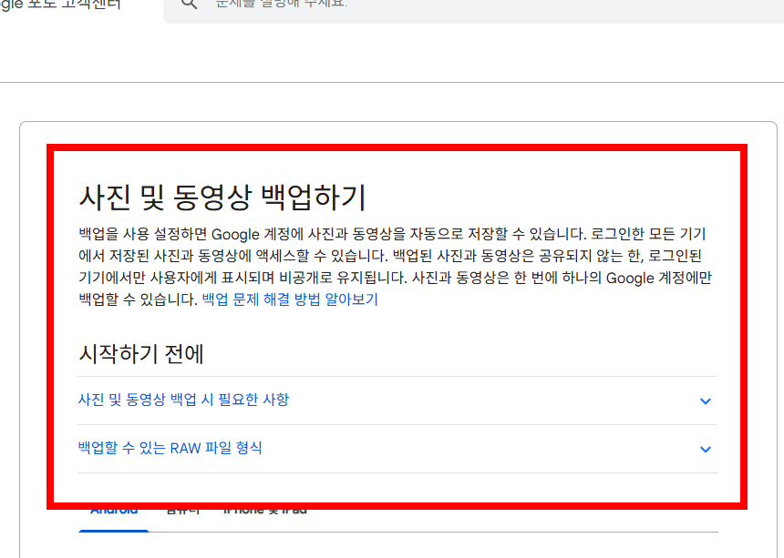 구글 포토 동기화 해체 방법 안내