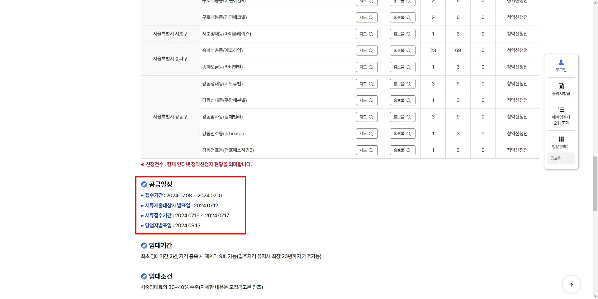 매입임대주택-공급일정