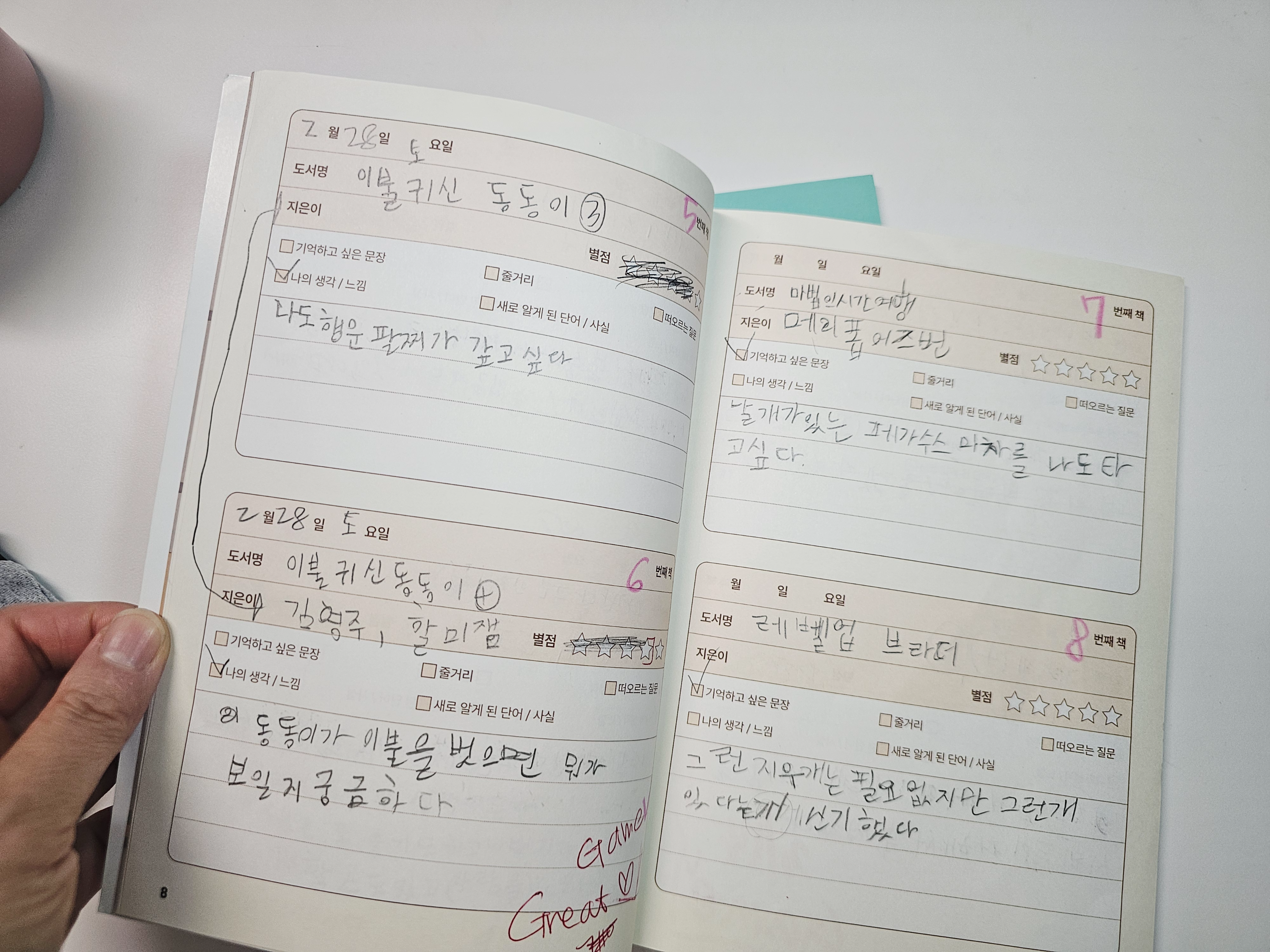초등 독서 기록 습관