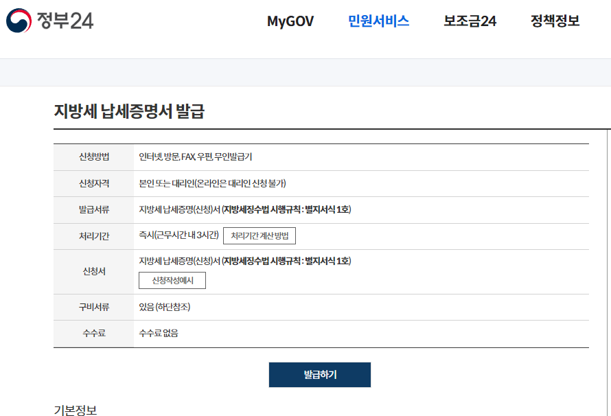 지방세납부증명서 온라인신청