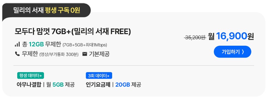 알뜰폰 요금제 비교 및 추천 - KT m모바일