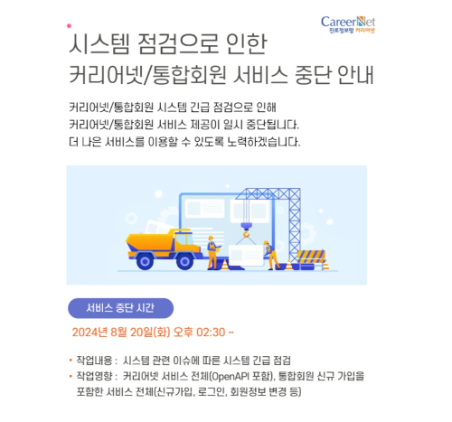 커리어넷[-웹사이트 -보안-및-성능-모니터링-대시보드