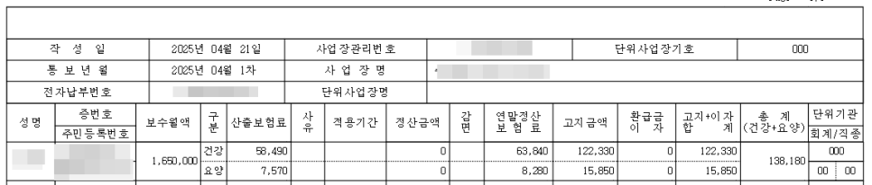 가입자고지내역서