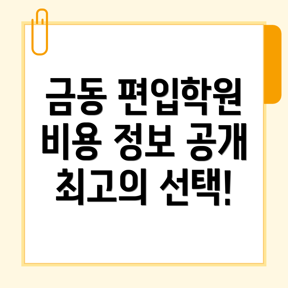 편입학원 비용