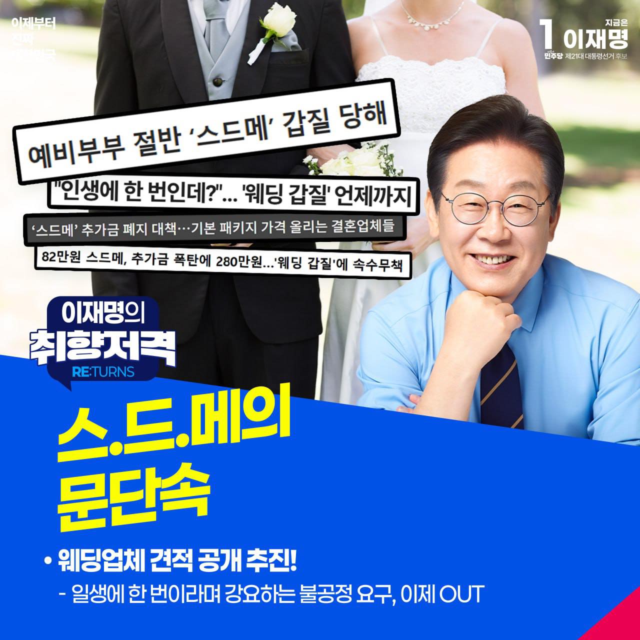 이재명 대선 공약18