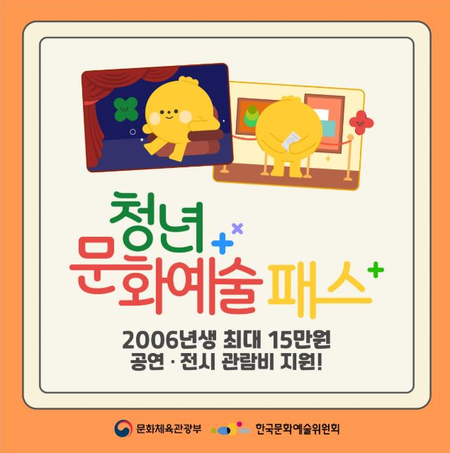 청년 문화예술패스 신청방법 최대 15만원 지원받기, 사용처, 혜택 완벽 정리
