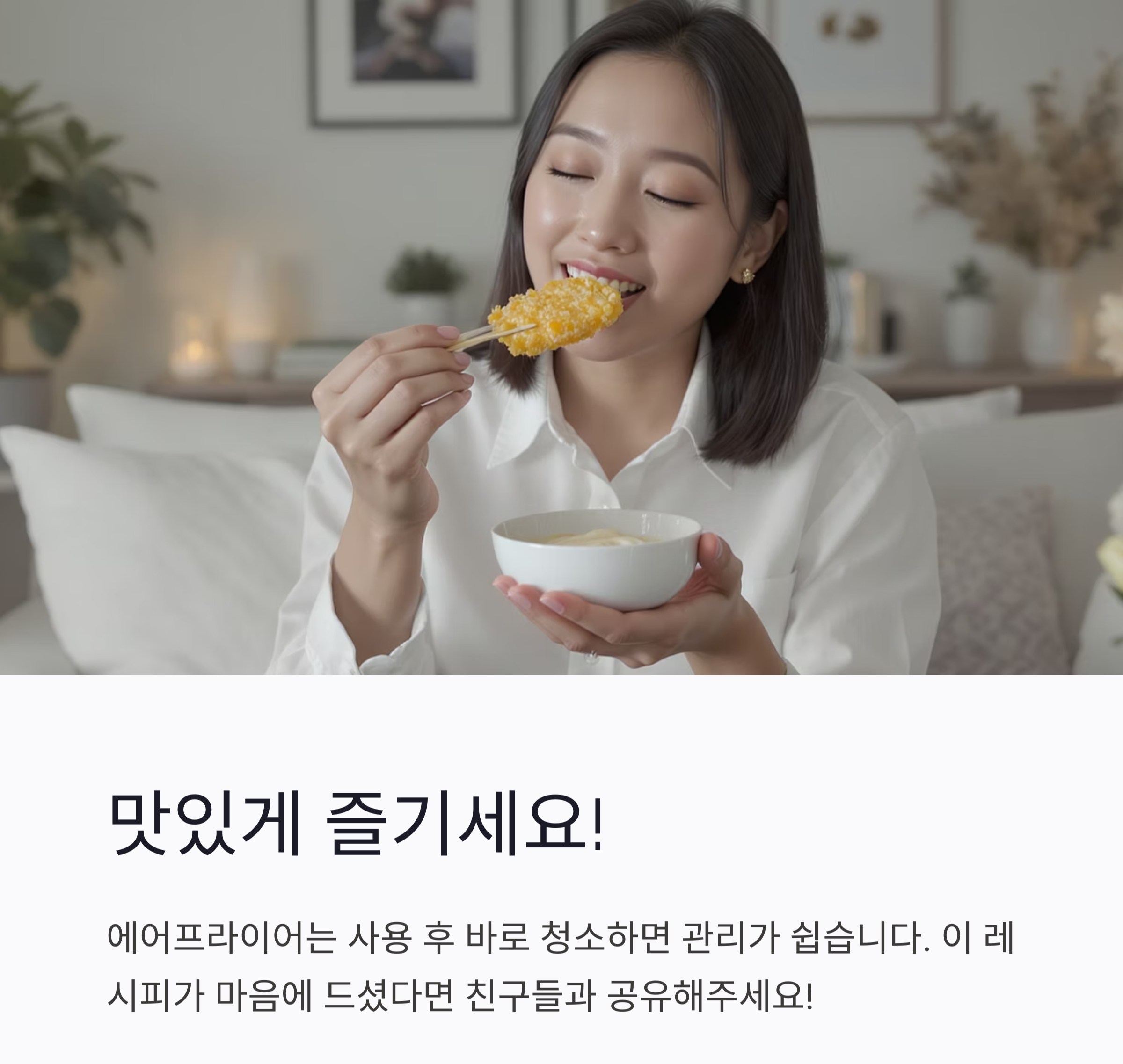 바삭하고 고소한 에어프라이어 옥수수알튀김 만드는 법