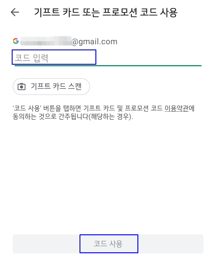 구글-기프트카드-PIN입력