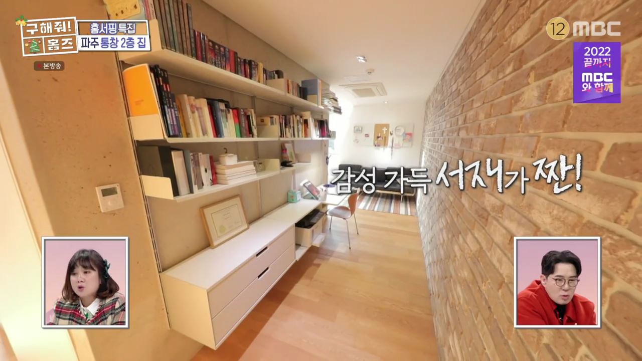 구해줘홈즈 파주시 서패동 기쁘다 선물 오셨네 인테리어 리모델링 파도파도 홈서핑 성탄 특집 소개