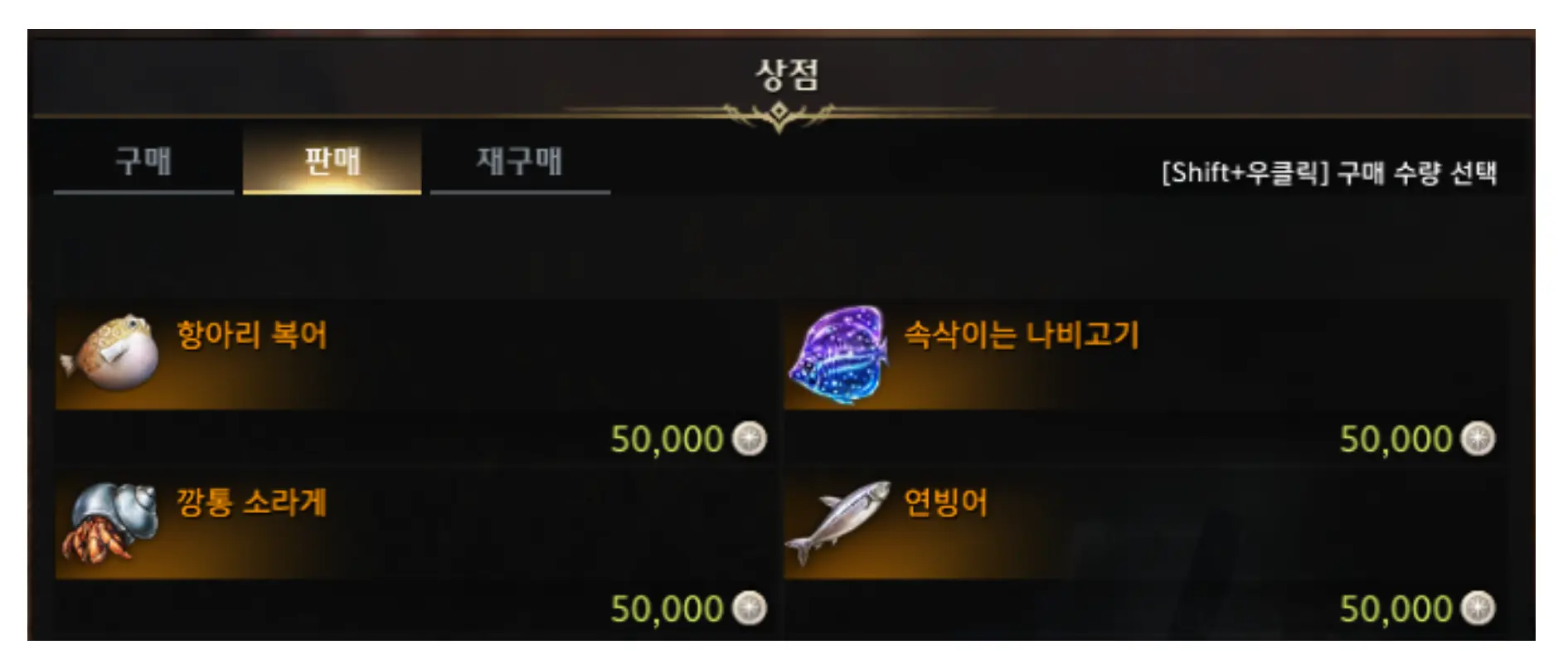 로스트아크 연빙어낚시 물고기4종