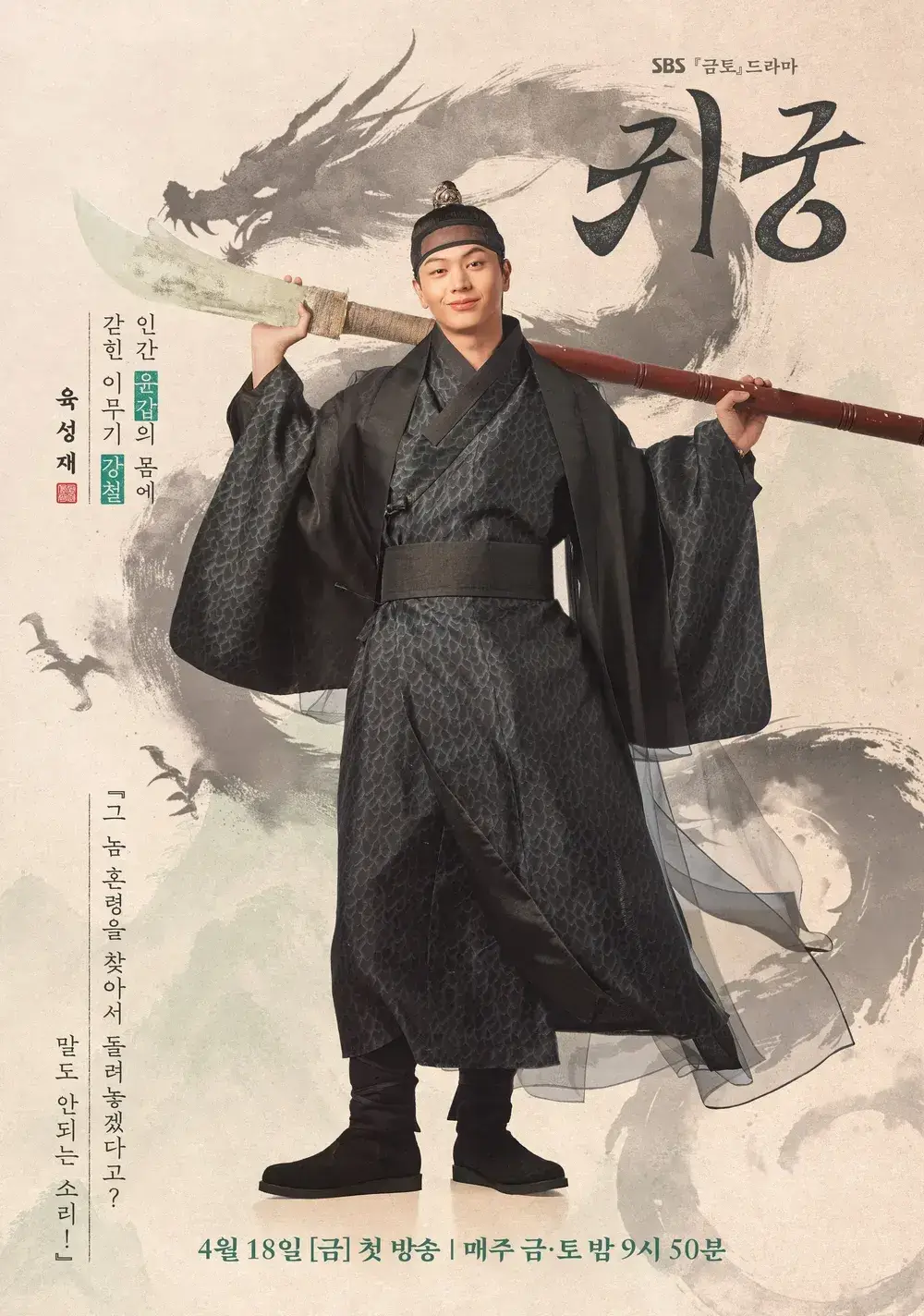 귀궁 재방송 다시보기 (귀궁 0TT 시청하기, SBS 금요 드라마,줄거리,등장인물,몇부작,방송정보 유튜브 영상 총정리)