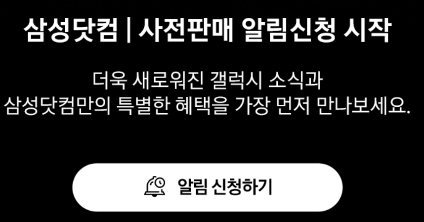 갤럭시Z폴드5 갤럭시Z플립5 사전예약 가격 출시일