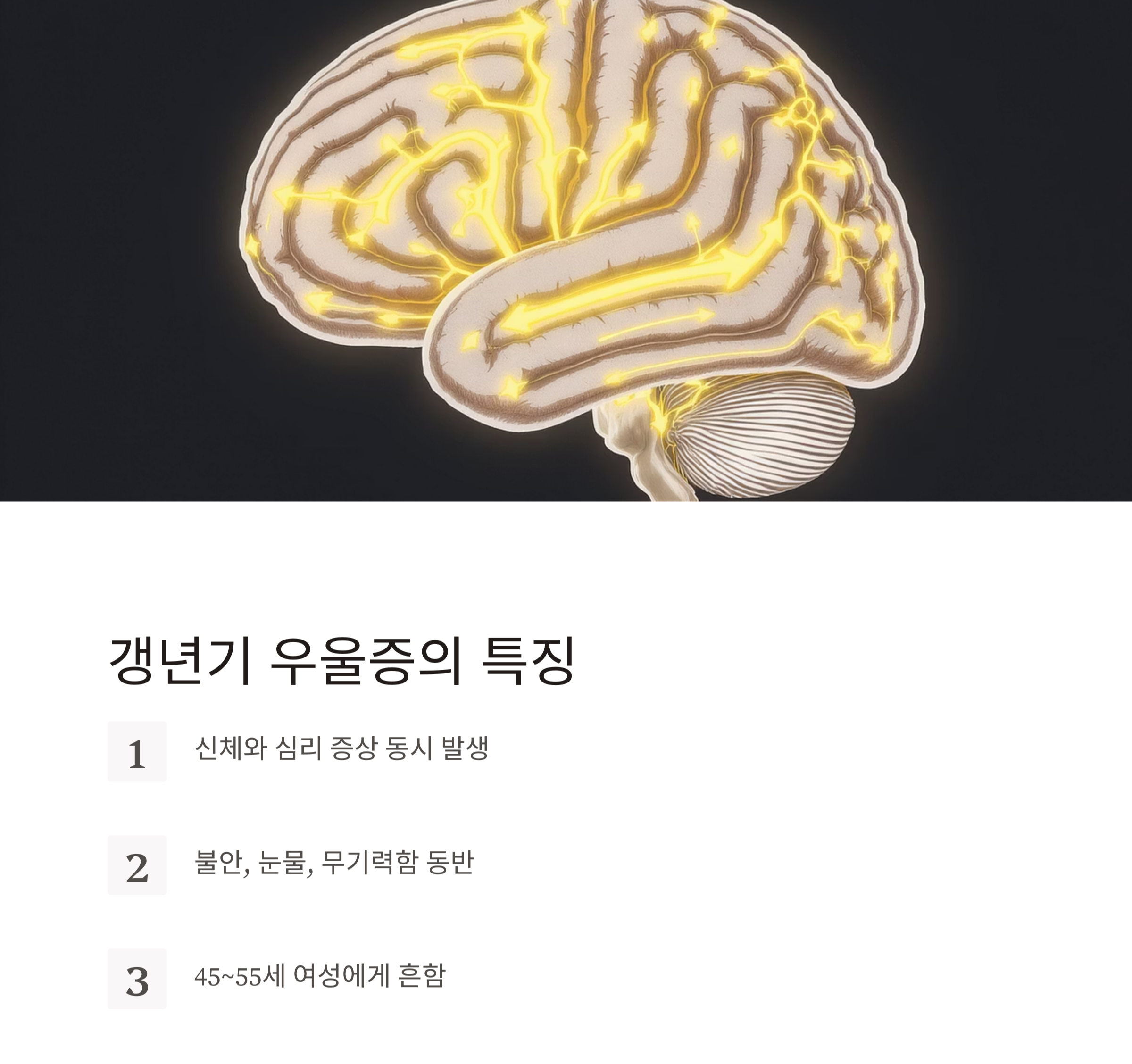 갱년기 우울증 극복, 마음을 돌보는 심리 전략 7가지
