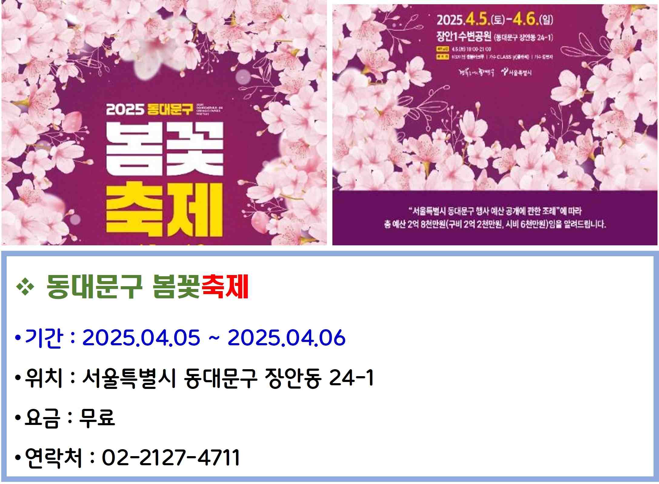 동대문구 봄꽃축제