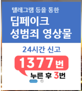 딥페이크 피해 전화번호