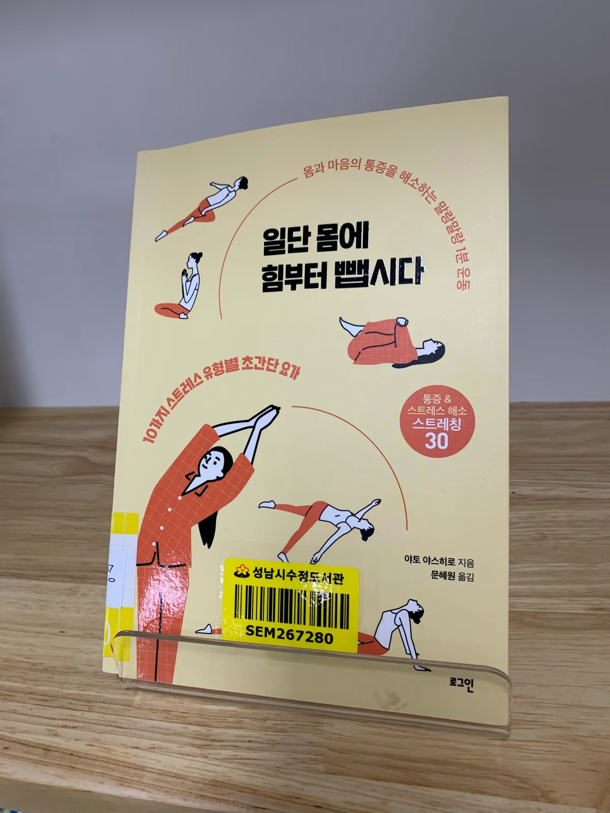 일단몸에힘부터뺍시다-책-표지