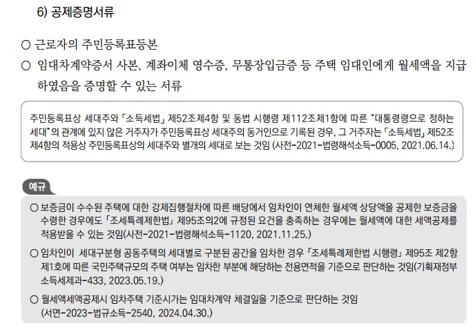 연말정산 월세 세액공제