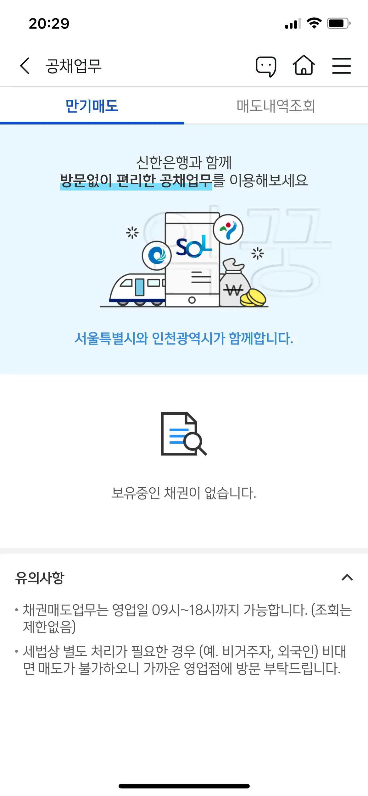 자동차 채권 환급금 조회 신한은행