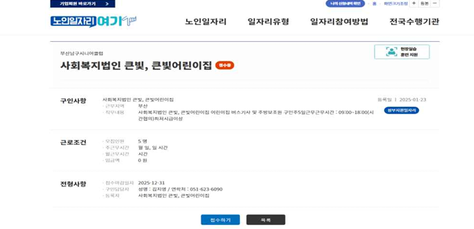 노인일자리 신청방법｜&ldquo;일하고 싶은 마음&amp;#44; 지금 바로 시작할 수 있습니다&rdquo;