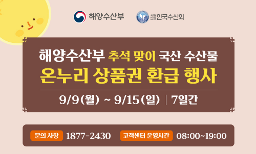 수산대전 온누리상품권 환급