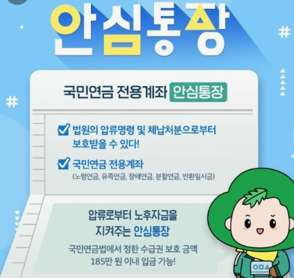 국민연금 미납하면 통장까지 압류될까? 압류 대상&middot;효력&middot;해제 방법 총정리!