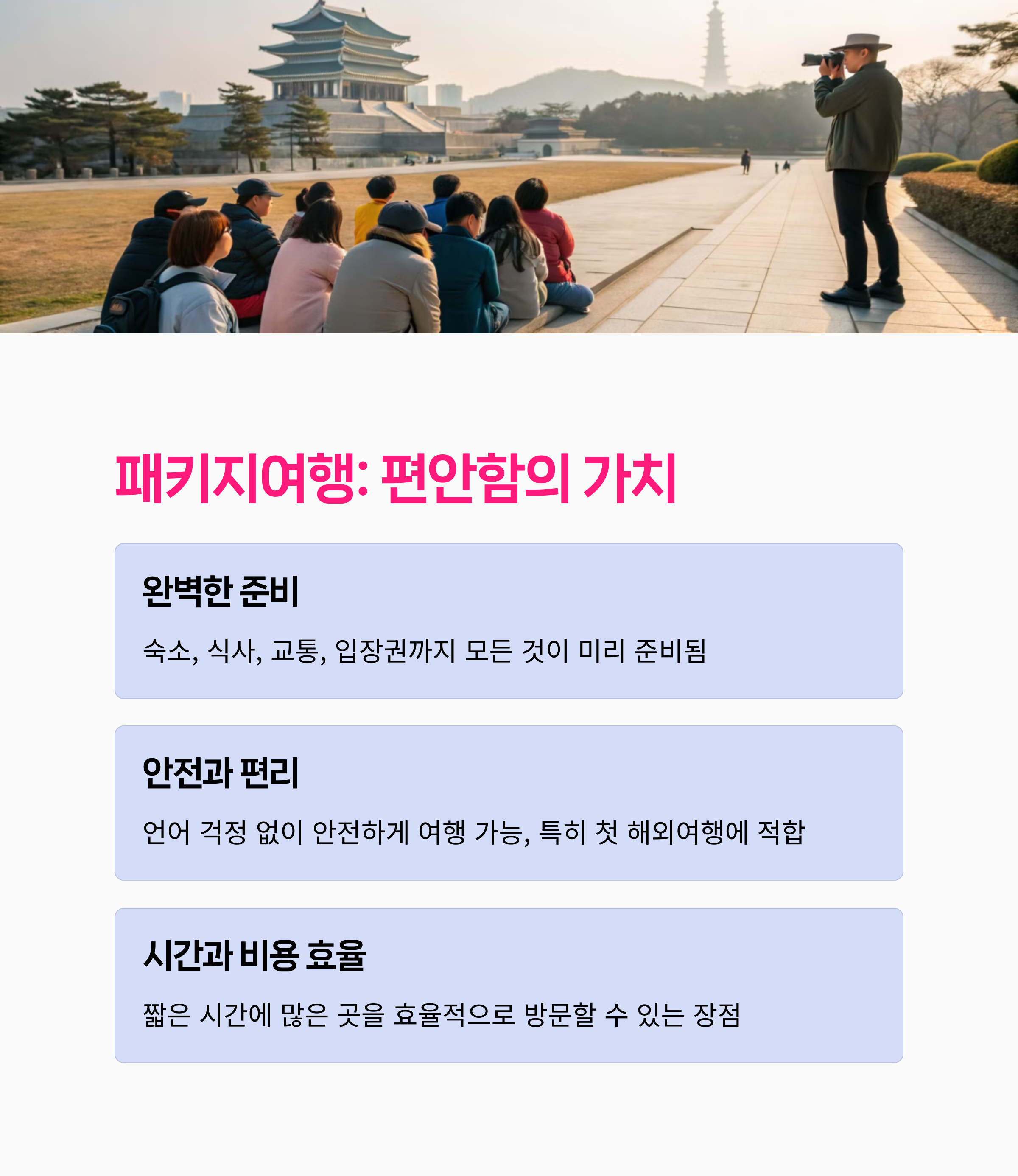 패키지여행