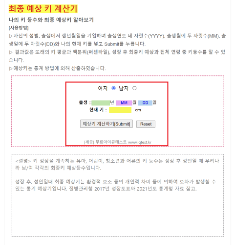 예상키 최종키 계산법 계산기