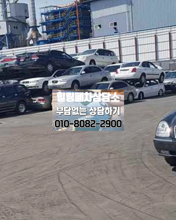 광진구 저당차폐차 무료 견인 행정 대행