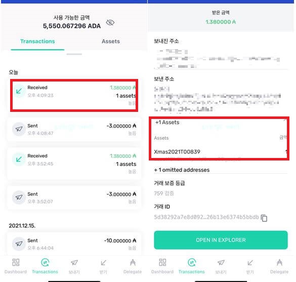 에이다-NFT 거래 내역