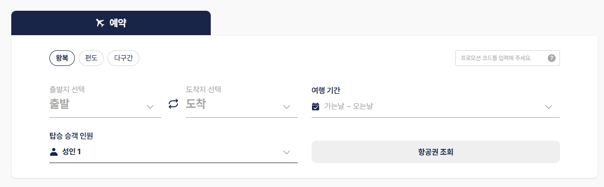 진에어 특가 할인 많이 받는 법(진마켓)