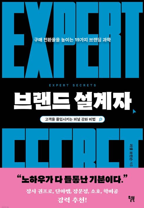 '브랜드 설계자' 도서 관련 사진