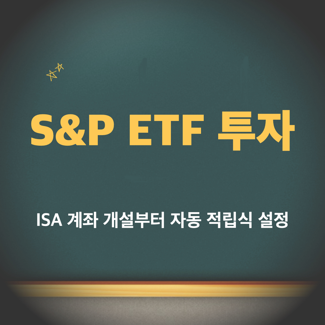 ISA계좌개설_자동적립식설정